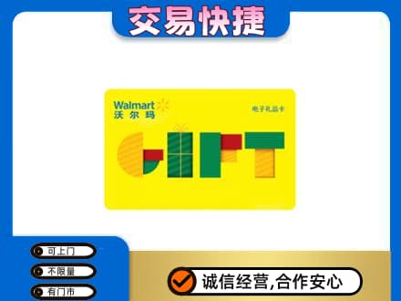 高价回收沃尔玛购物卡