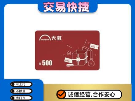购物卡回收天虹卡.jpg