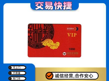 购物卡回收瑞祥商联卡.jpg