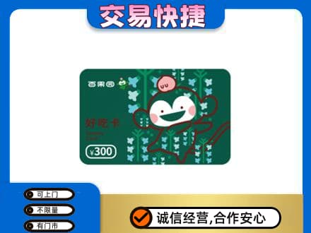 购物卡回收百果园卡.jpg