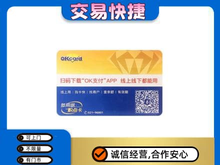 高价回收百联OK购物卡