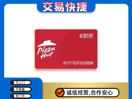购物卡回收必胜客卡.jpg