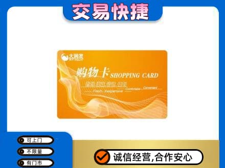 高价回收大润发超市卡