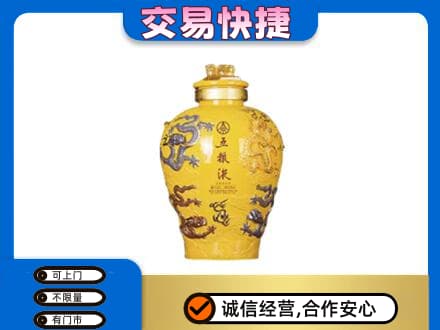高价回收五粮液九龙坛