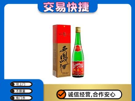 回收西凤酒