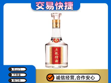 回收五粮特曲