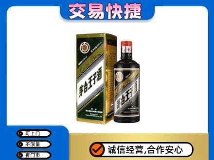 茅台回收王子酒.jpg