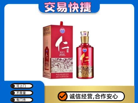 茅台回收仁酒.jpg